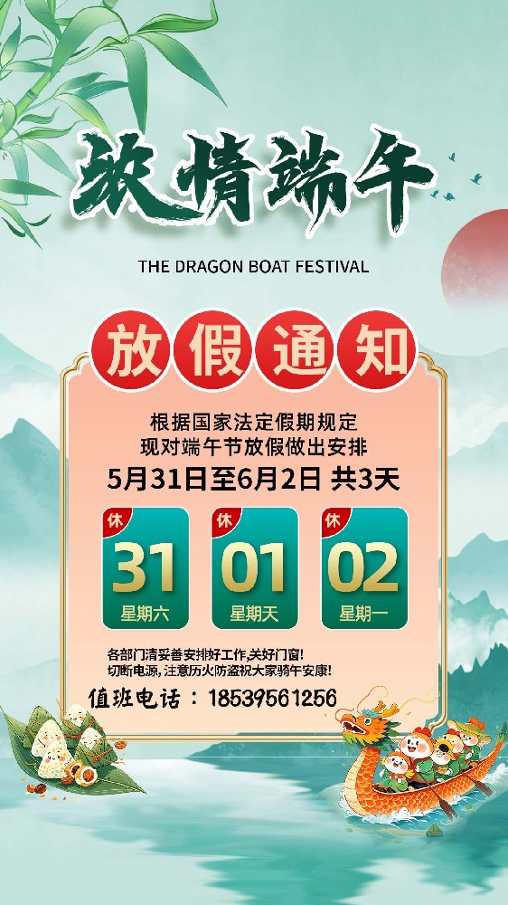 宏旺编织袋厂家2025 年端午节放假通知
